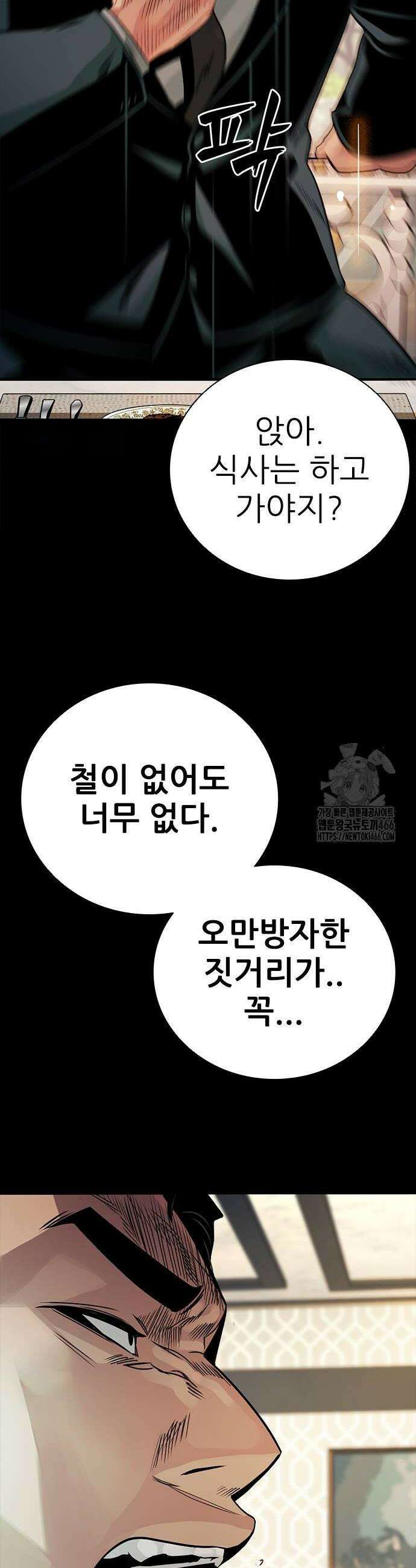 최악의 세대 9화 30