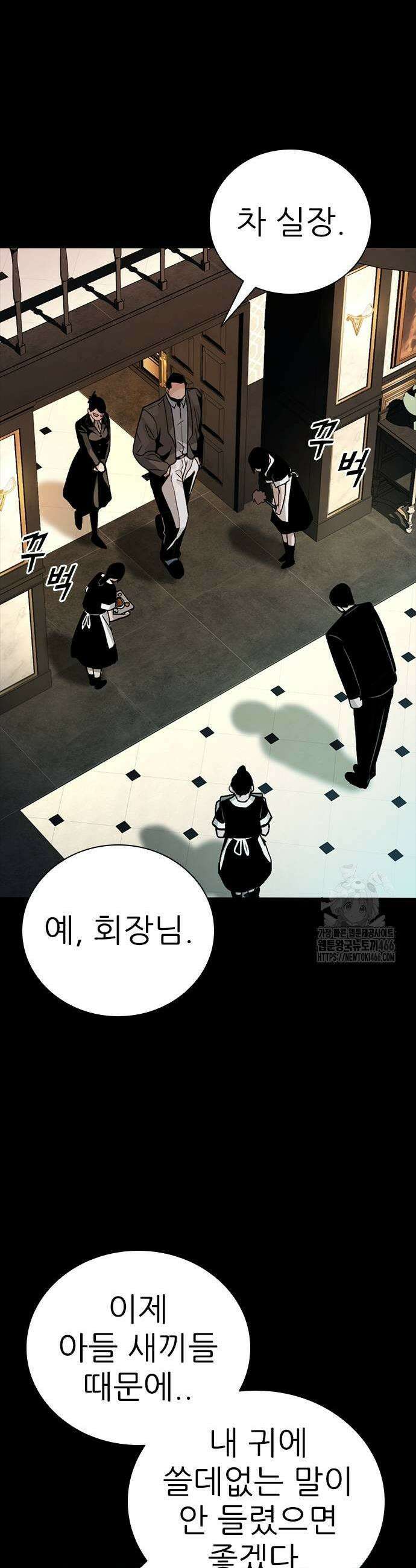 최악의 세대 9화 33
