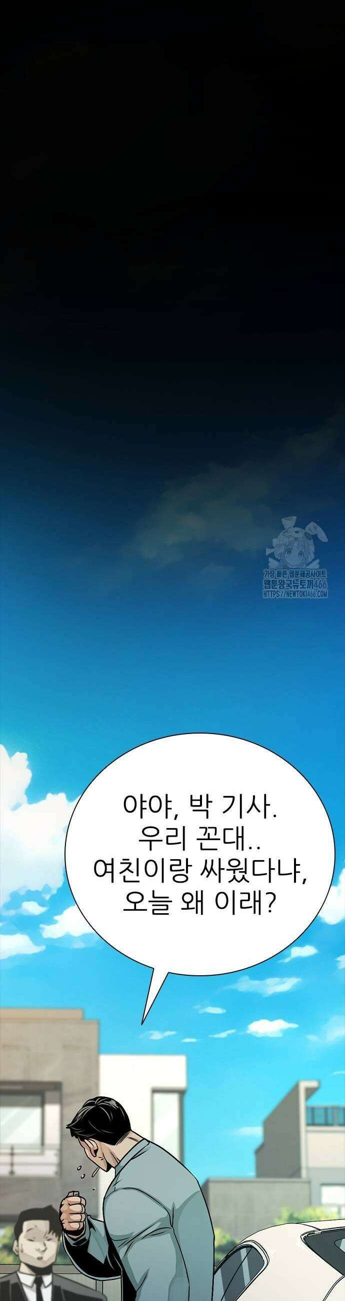 최악의 세대 9화 35