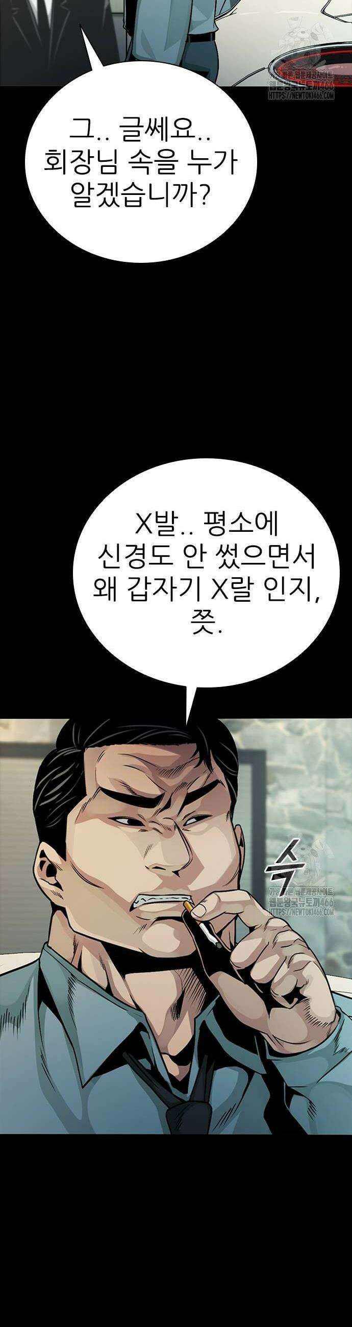 최악의 세대 9화 36