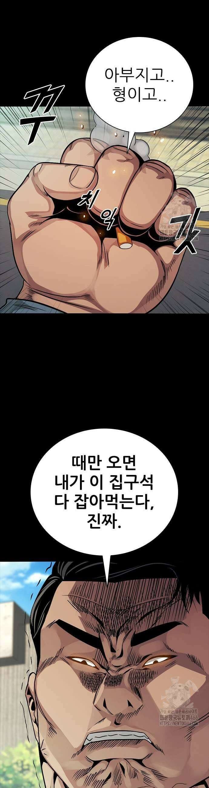 최악의 세대 9화 37