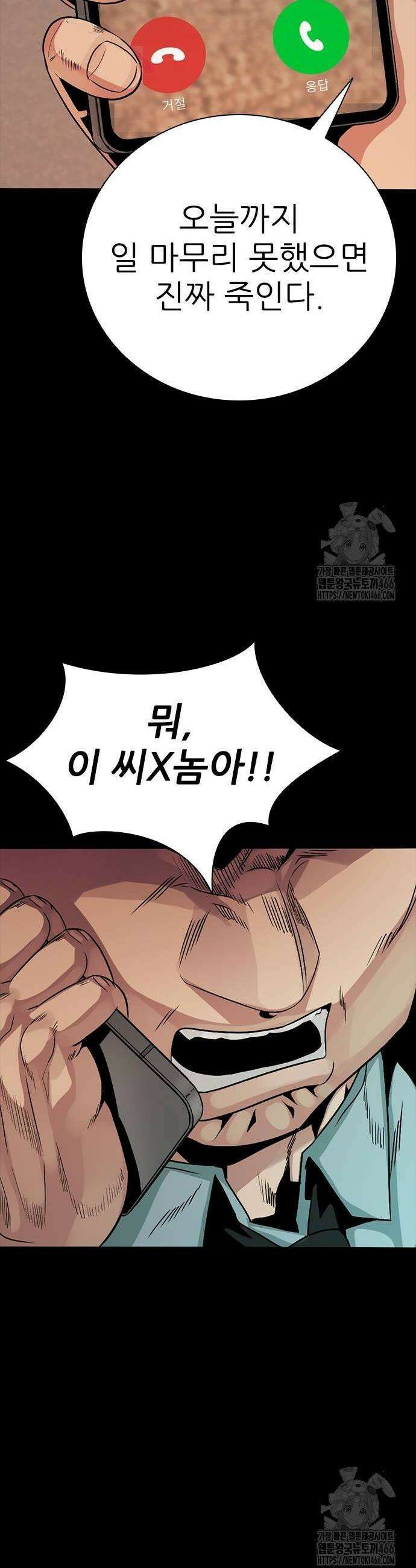 최악의 세대 9화 40