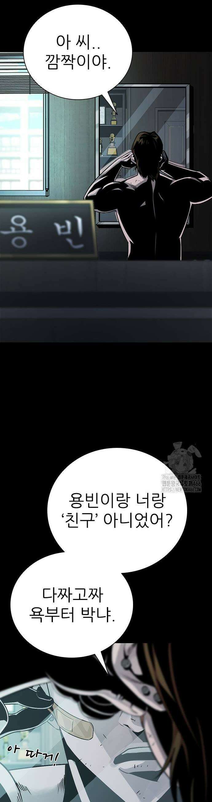 최악의 세대 9화 41