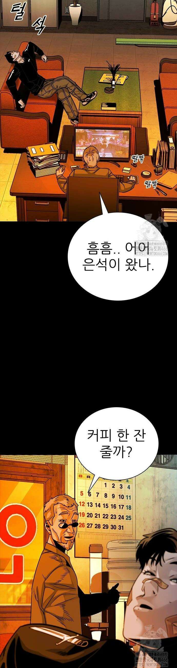 최악의 세대 9화 48