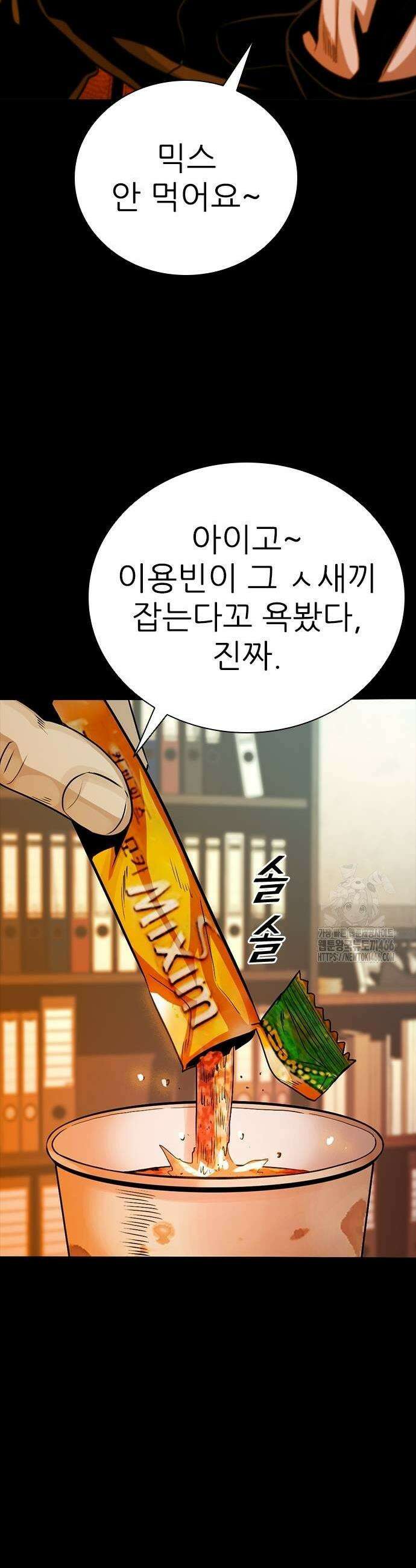 최악의 세대 9화 49