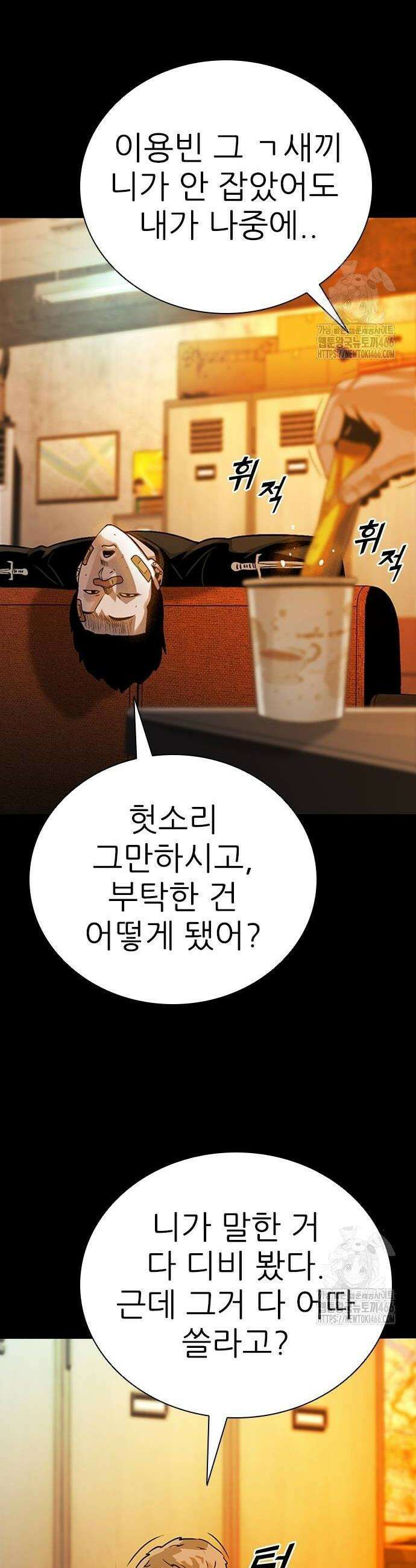 최악의 세대 9화 50