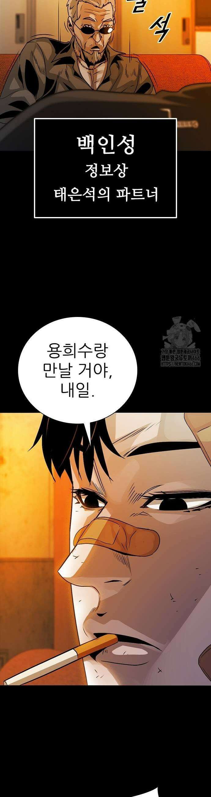최악의 세대 9화 51