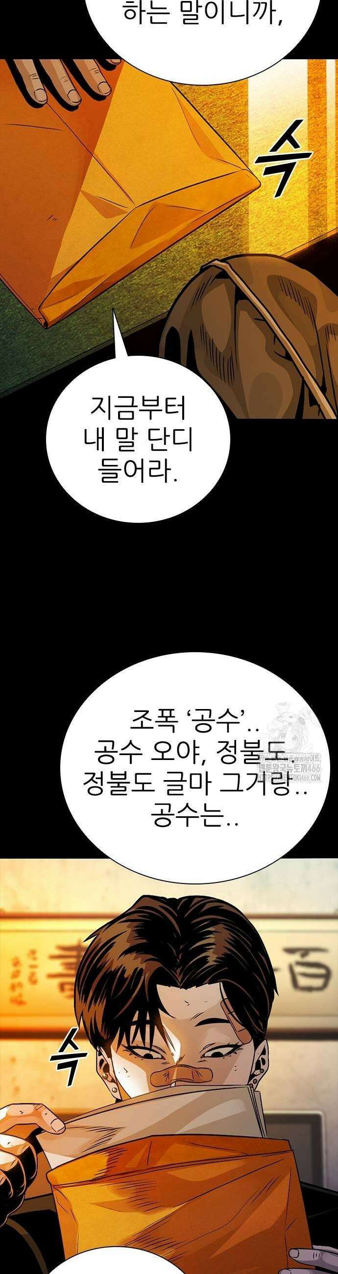 최악의 세대 9화 57