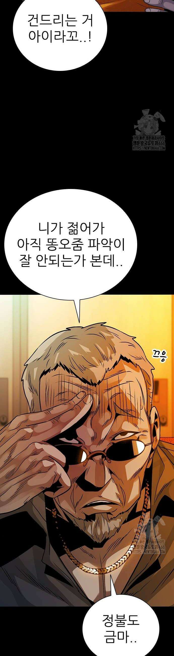 최악의 세대 9화 58