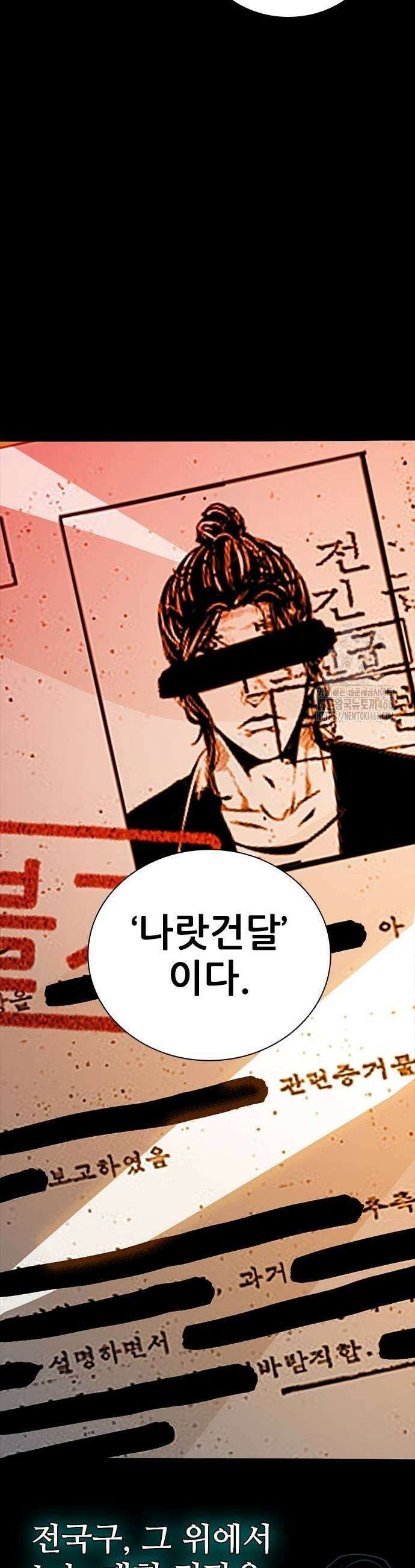 최악의 세대 9화 59