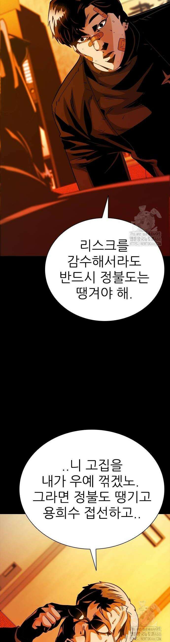 최악의 세대 9화 64