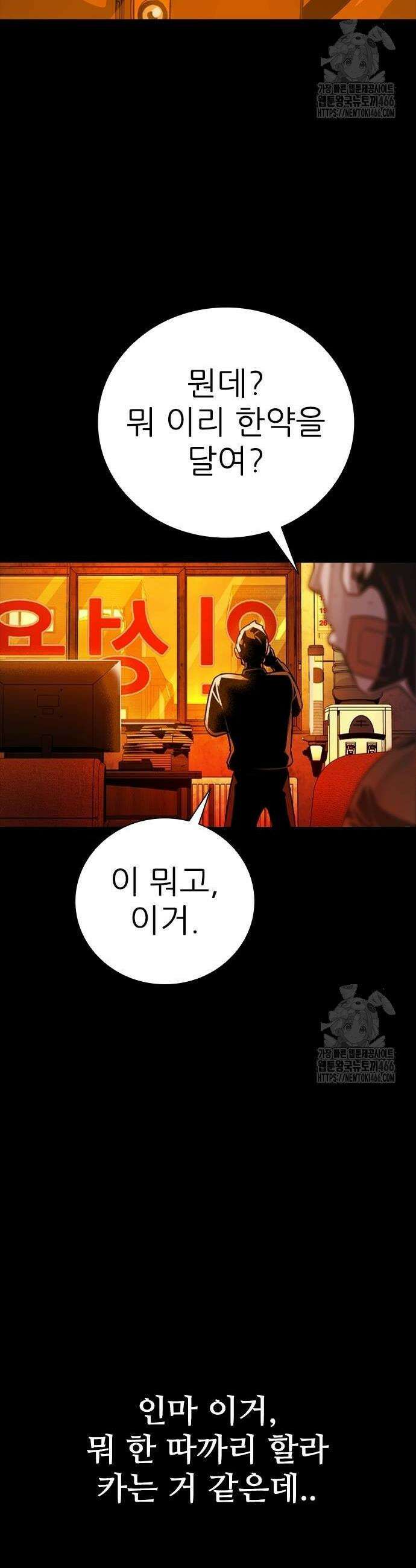 최악의 세대 9화 68