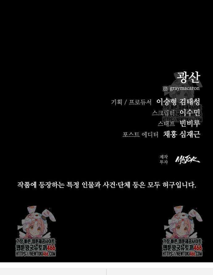 최악의 세대 9화 71