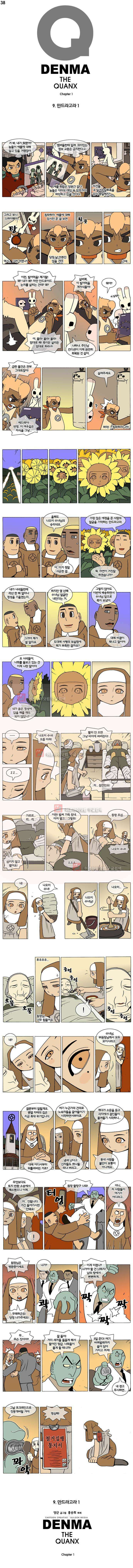 덴마 038_만드라고라(1) 1