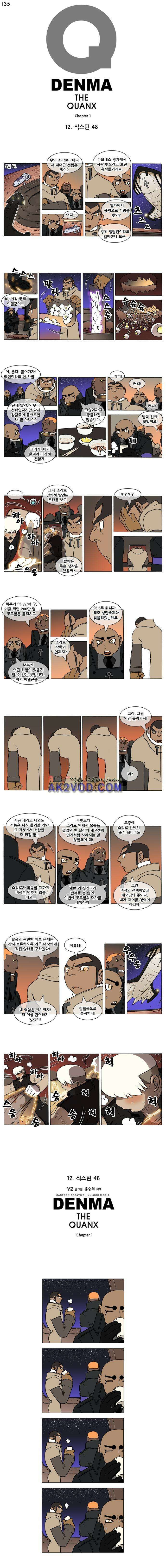덴마 135_식스틴(48) 1