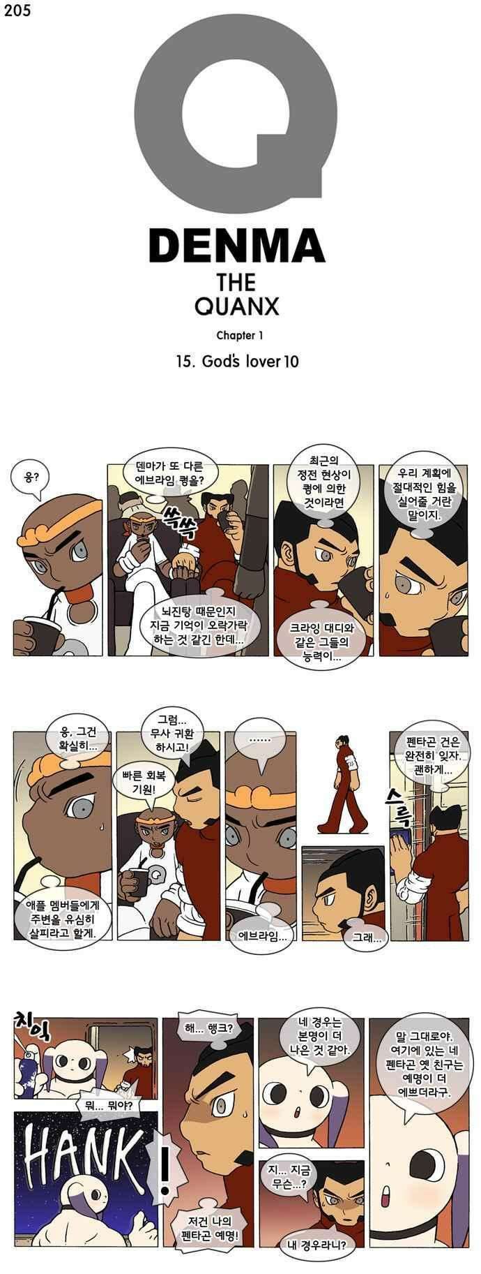 덴마 205_God\'s lover(10) 1
