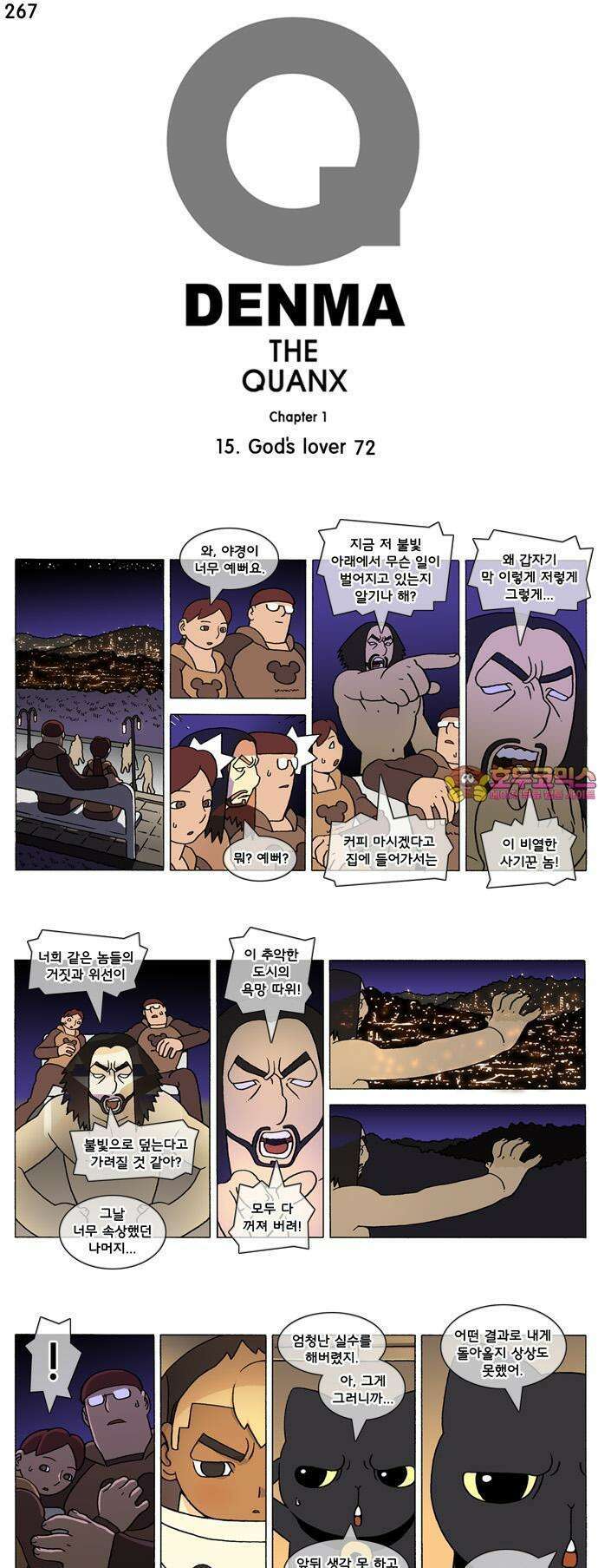 덴마 267화 God`s lover(72) 1
