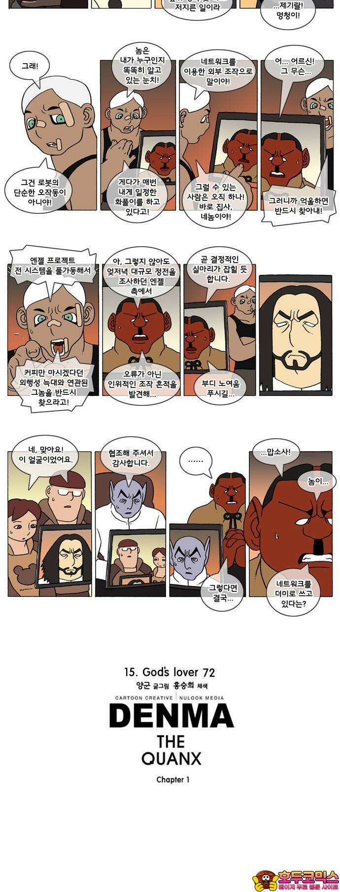 덴마 267화 God`s lover(72) 2