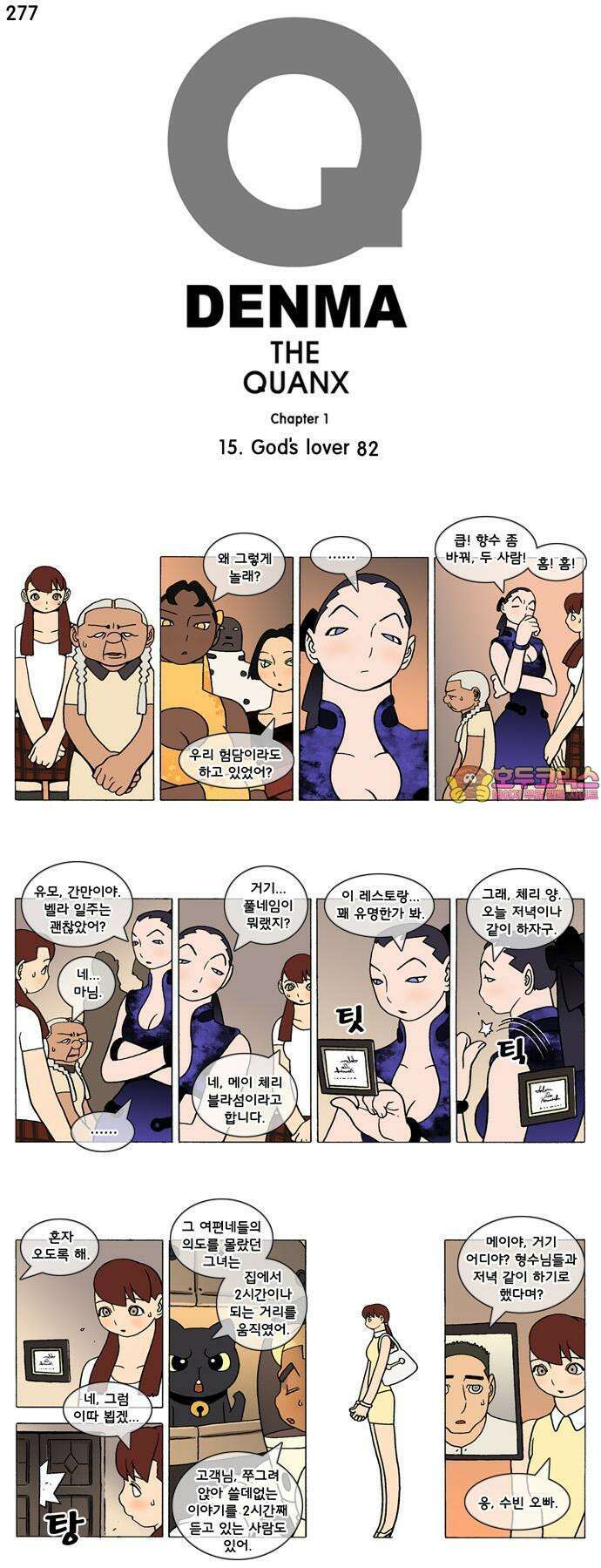 덴마 277화 God`s lover(82) 1