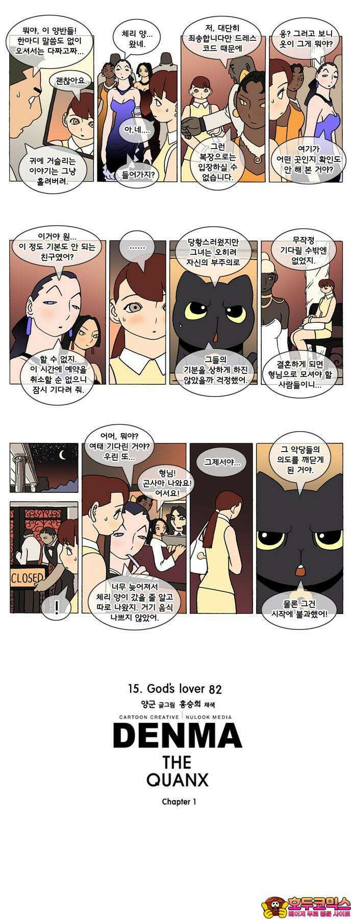 덴마 277화 God`s lover(82) 2