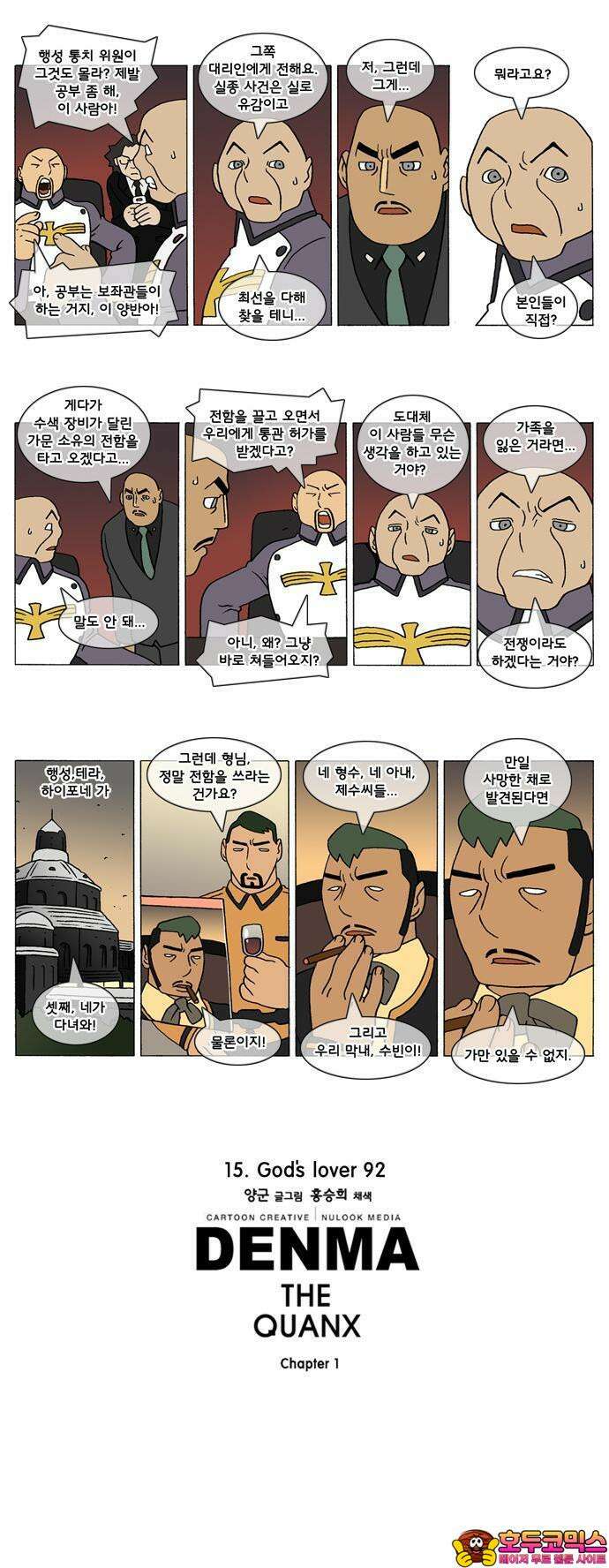 덴마 287화 God`s lover(92) 2
