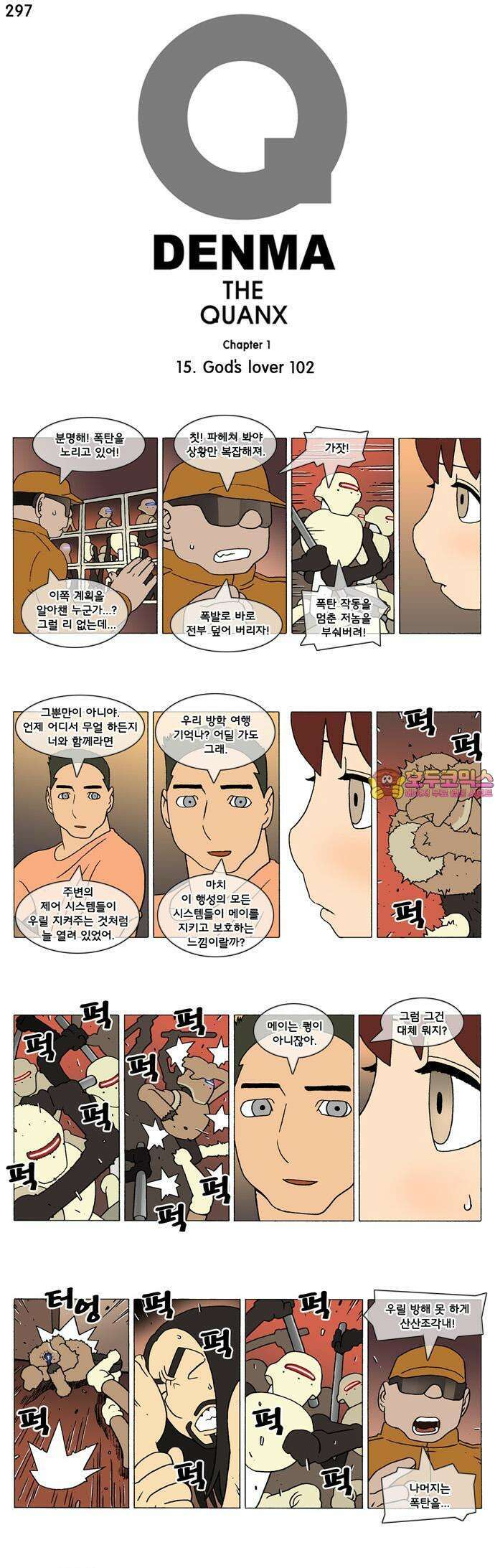 덴마 297화 God`s lover(102) 1