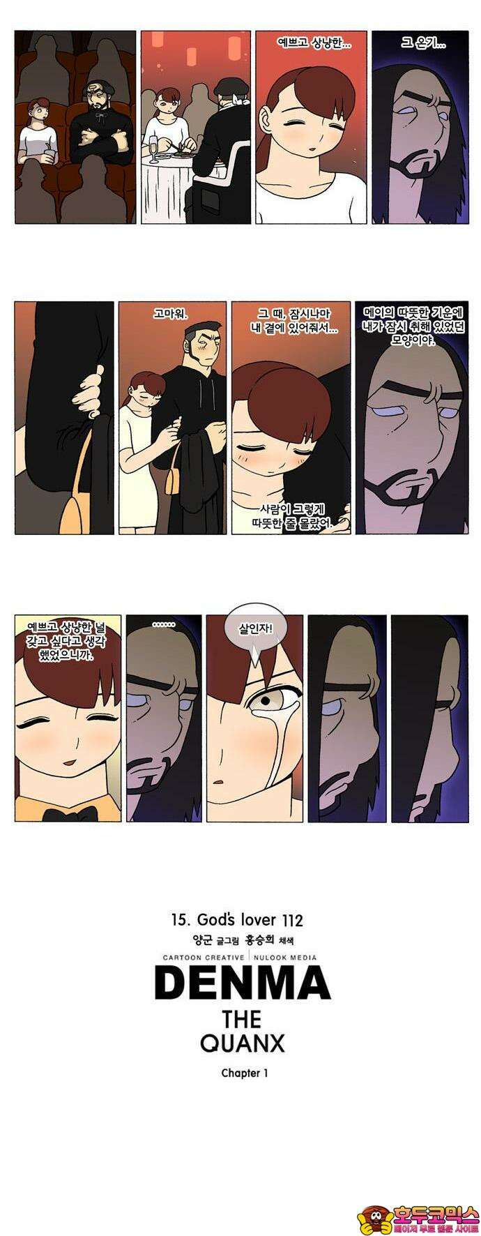 덴마 307화 God`s lover(112) 2