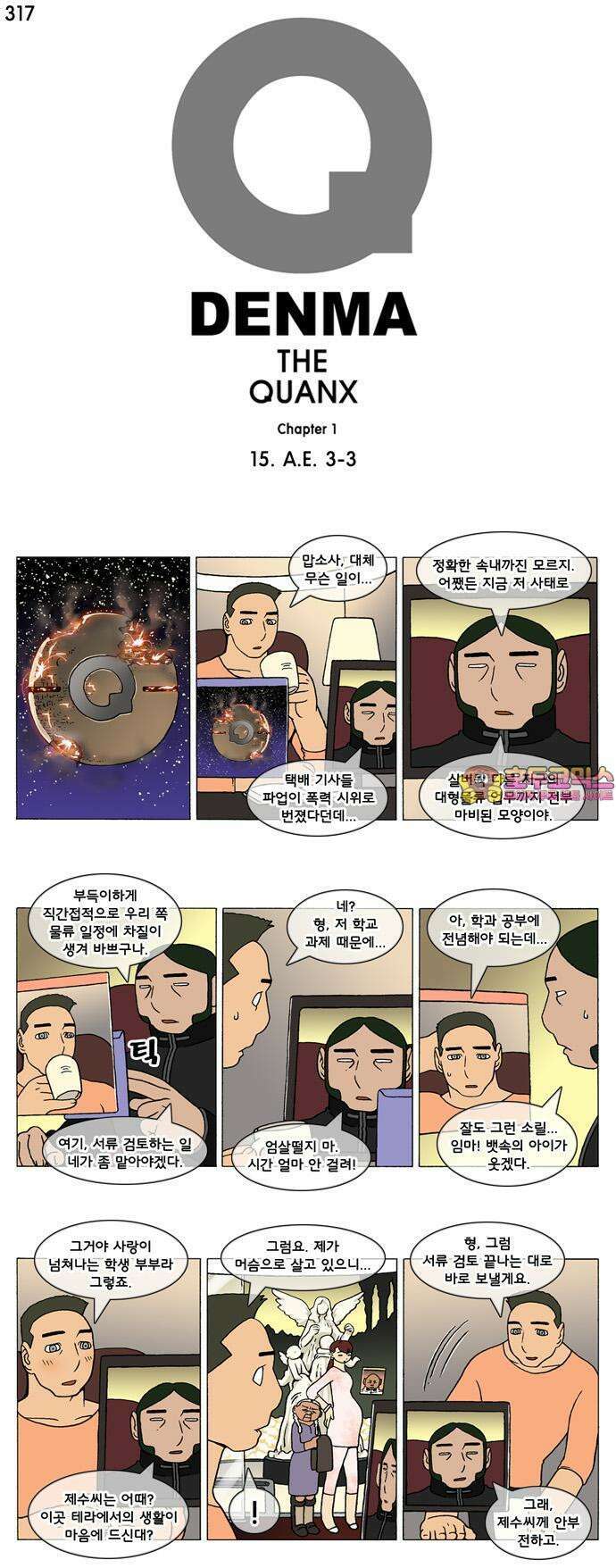 덴마 317화 A．E．(3-3) 1
