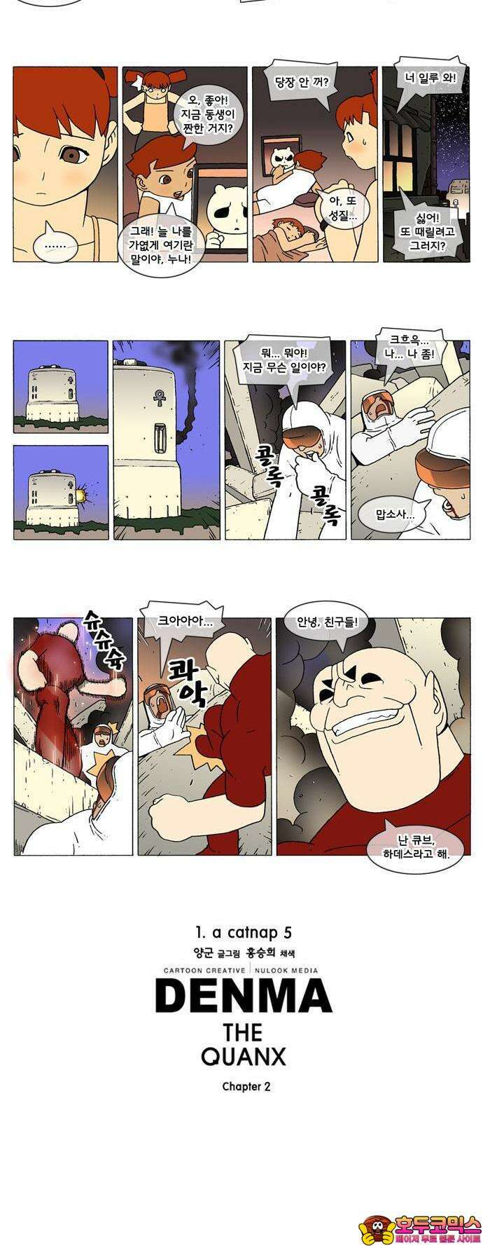 덴마 2-5화 a catnap(5) 2
