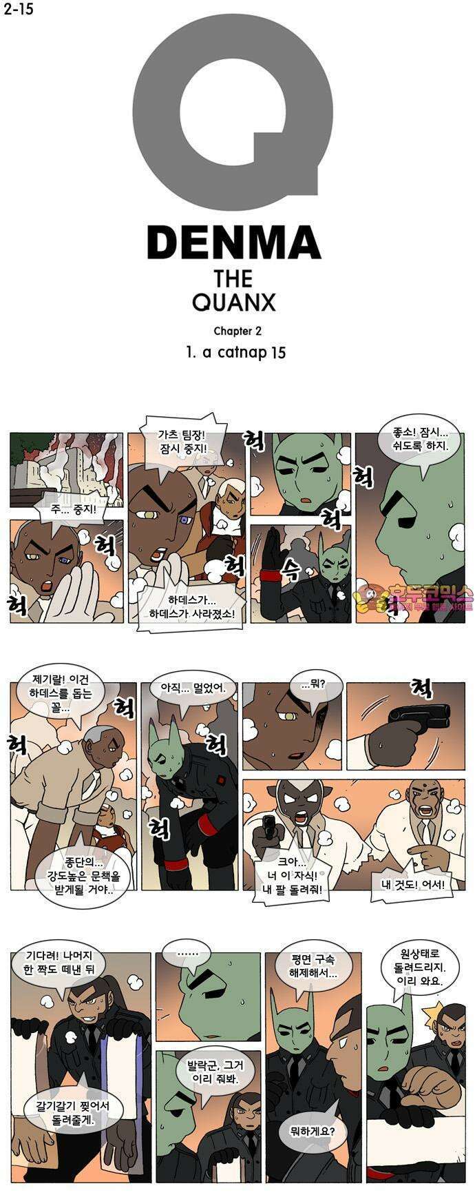 덴마 2-15화 a catnap(15) 1