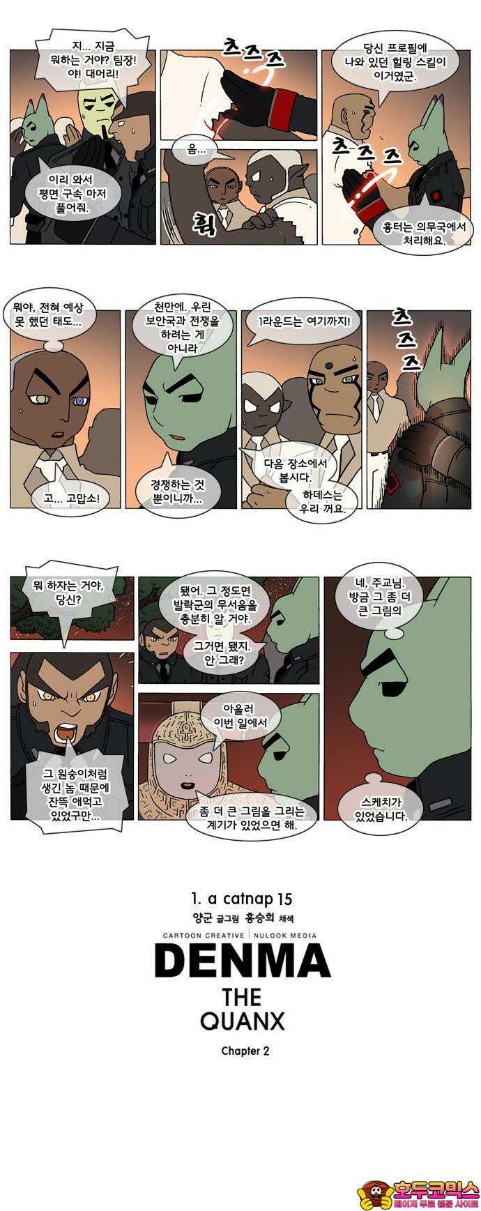 덴마 2-15화 a catnap(15) 2