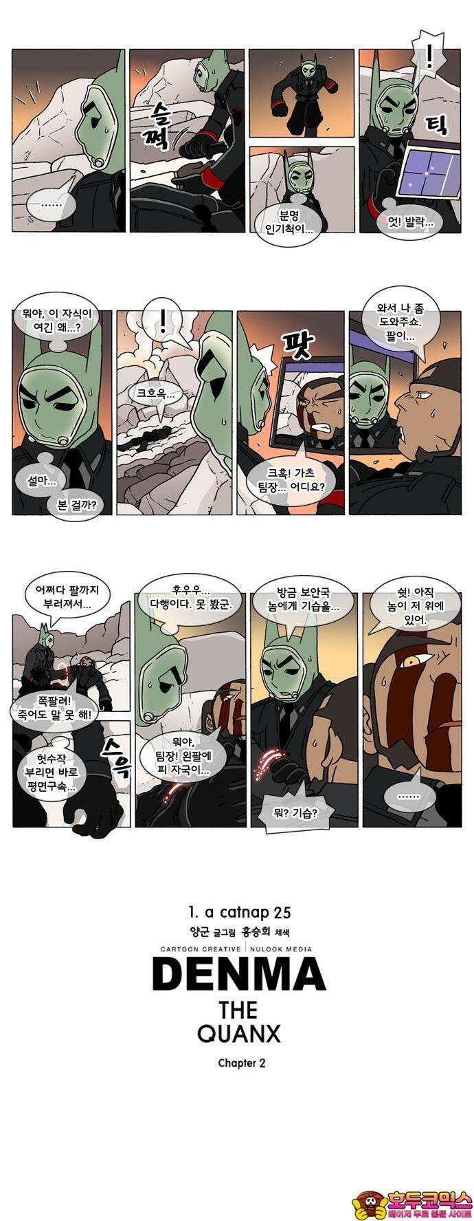 덴마 2-25화 a catnap(25) 2