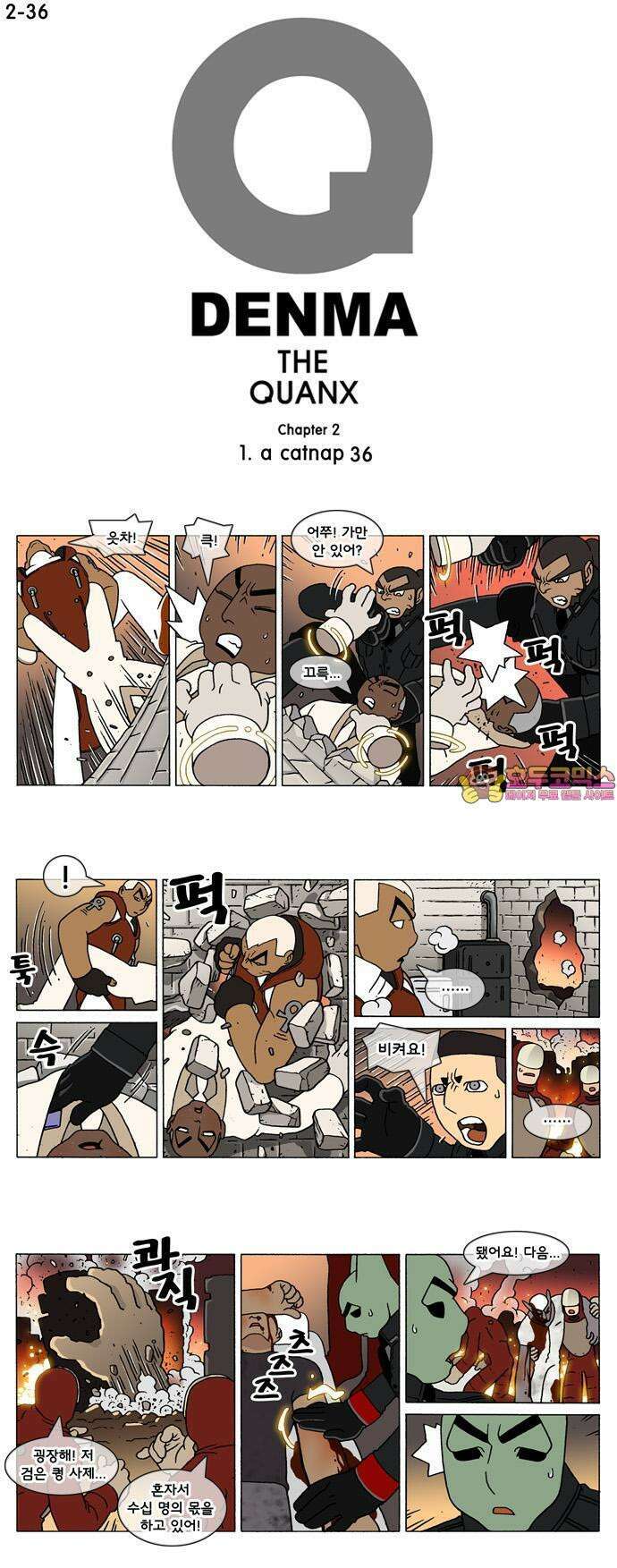 덴마 2-36화 a catnap(36) 1
