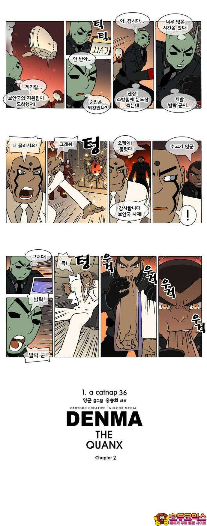 덴마 2-36화 a catnap(36) 2