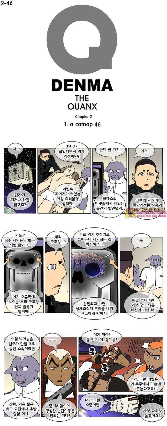 덴마 2-46화 a catnap(46) 1