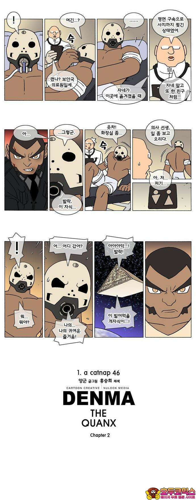 덴마 2-46화 a catnap(46) 2