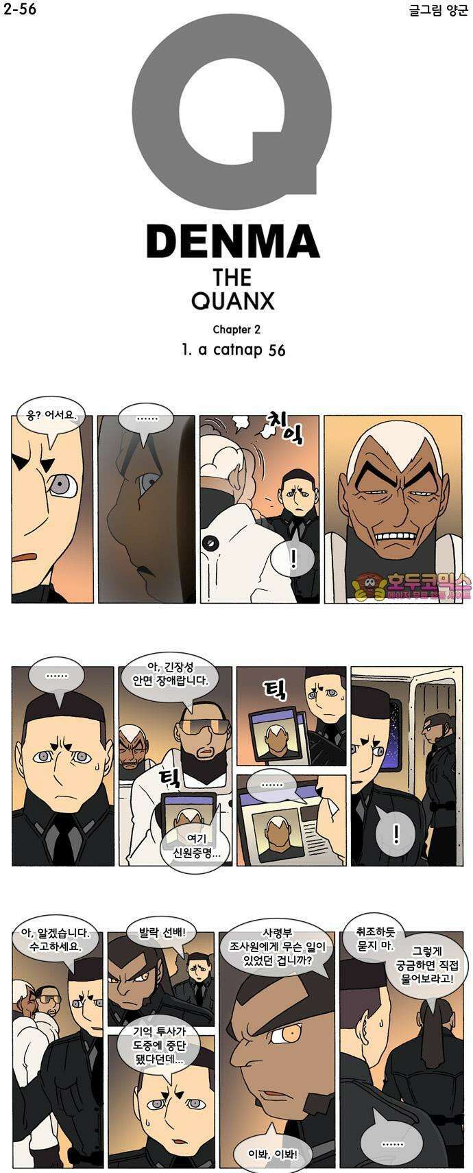 덴마 2-56화 a catnap(56) 1