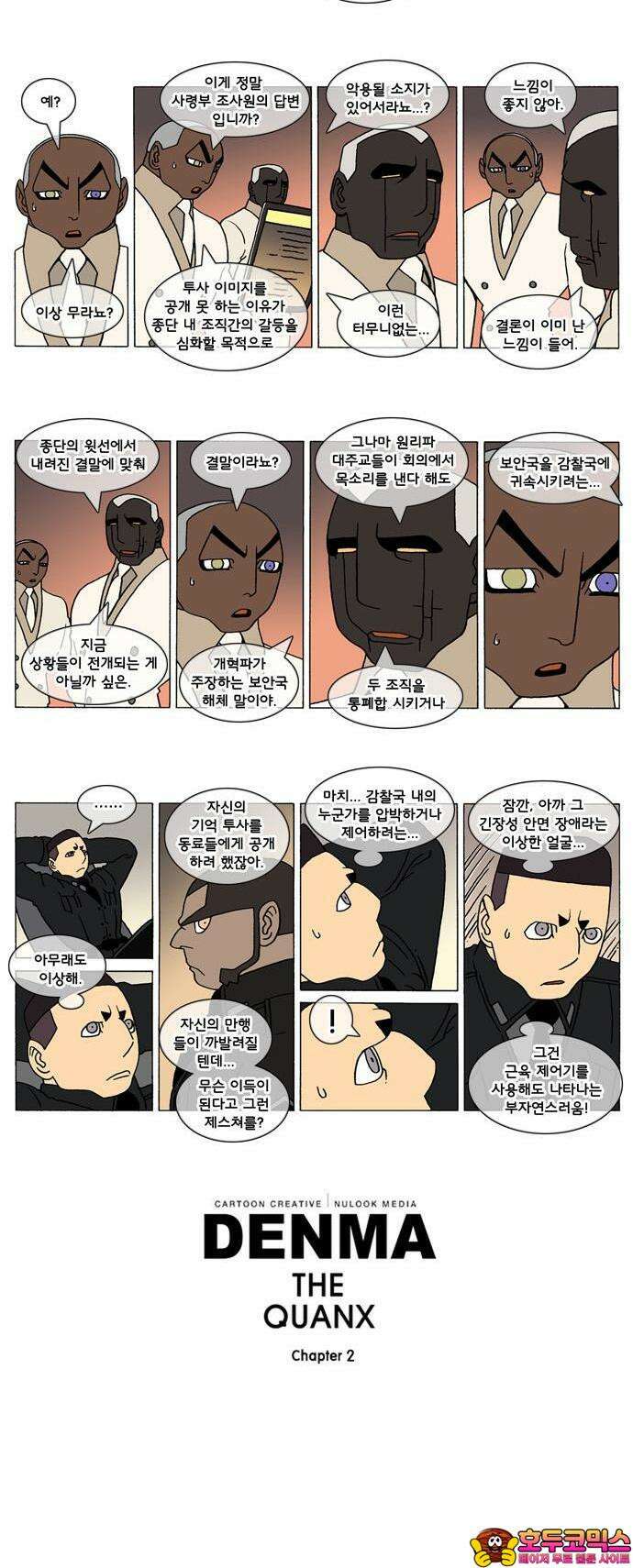 덴마 2-56화 a catnap(56) 2