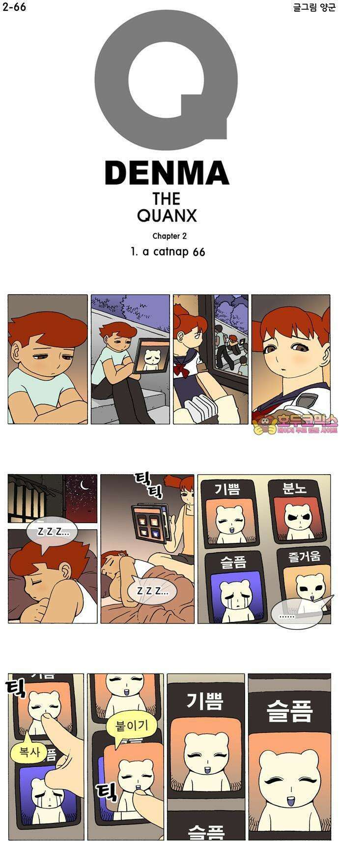 덴마 2-66화 a catnap(66) 1