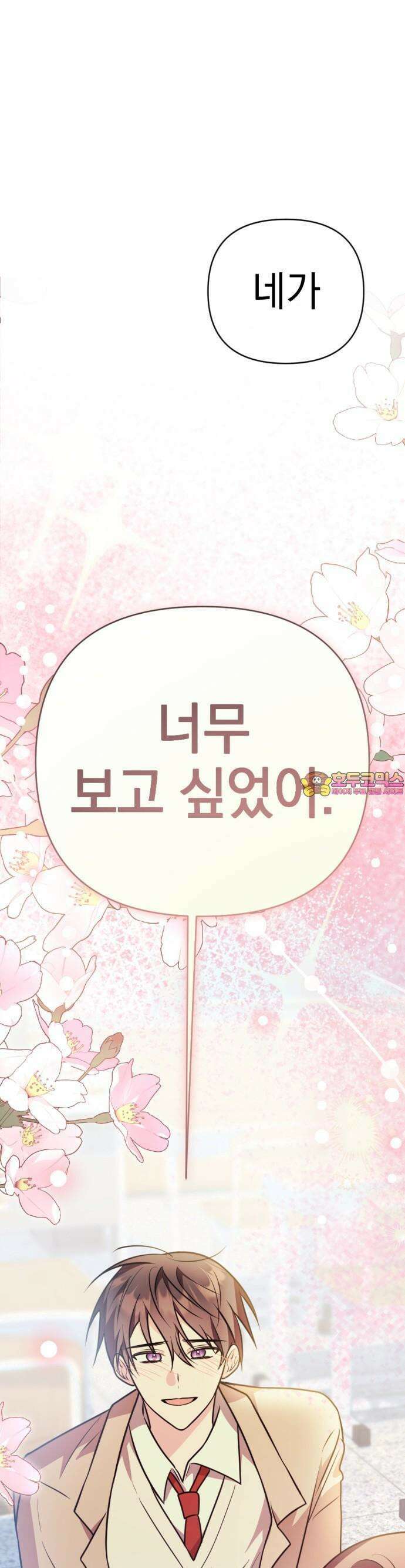 어느날 짝남에게 공작님이 빙의했다 46화 1