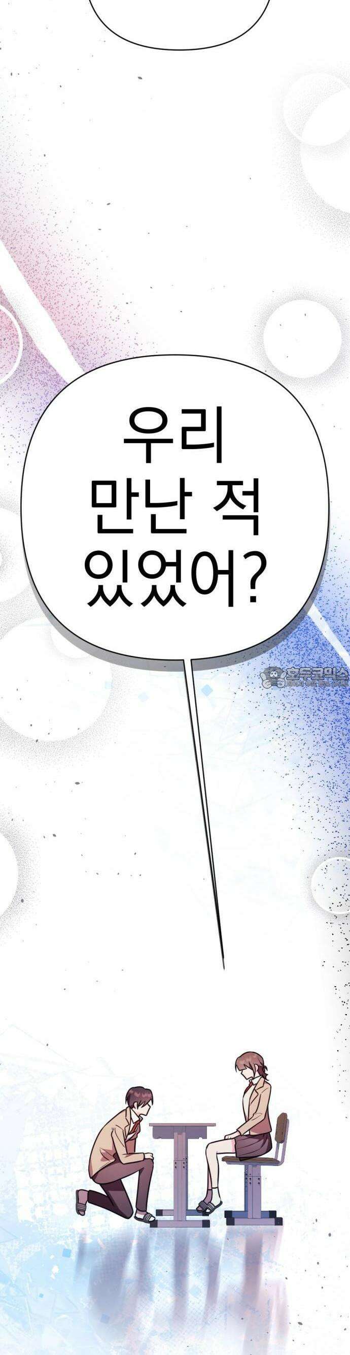 어느날 짝남에게 공작님이 빙의했다 46화 3
