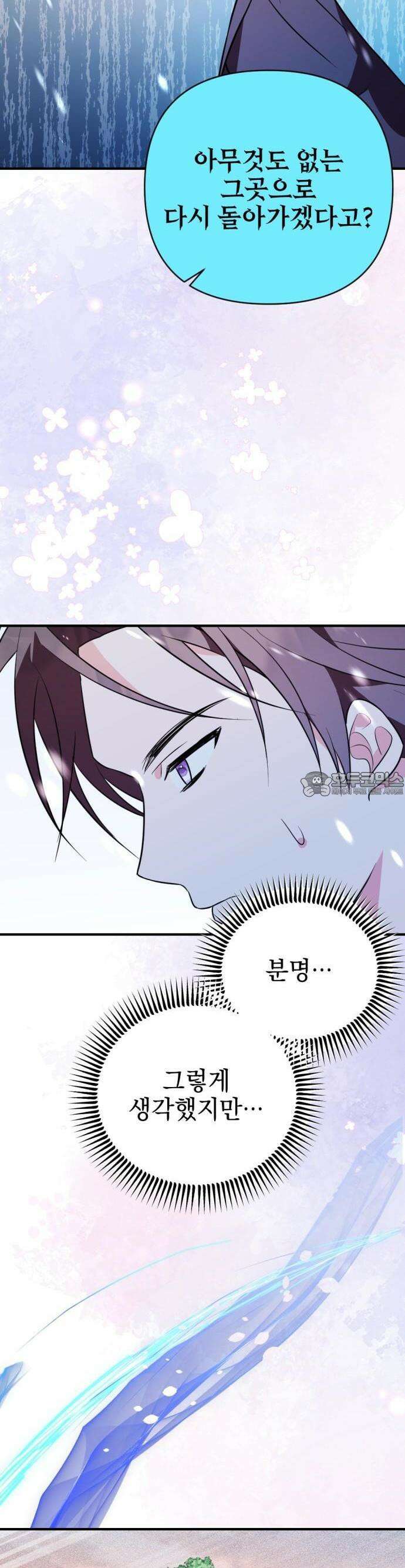 어느날 짝남에게 공작님이 빙의했다 46화 9