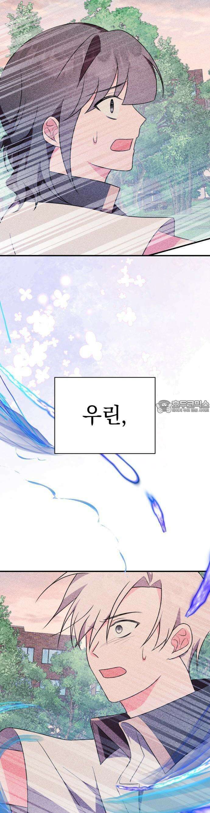 어느날 짝남에게 공작님이 빙의했다 46화 10