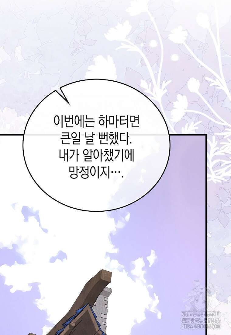 성자는 개뿔, 현대의학의 힘이다 115화 17
