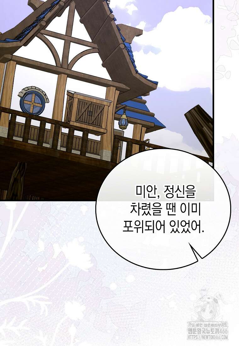 성자는 개뿔, 현대의학의 힘이다 115화 18