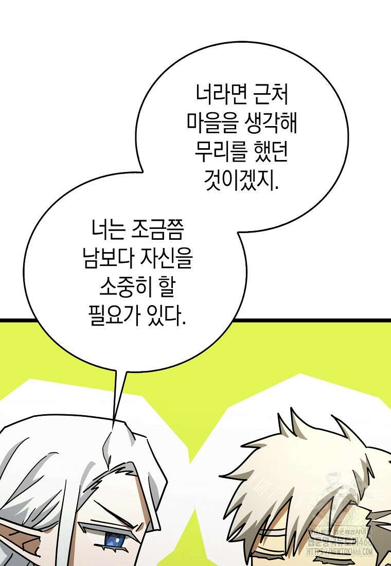 성자는 개뿔, 현대의학의 힘이다 115화 21