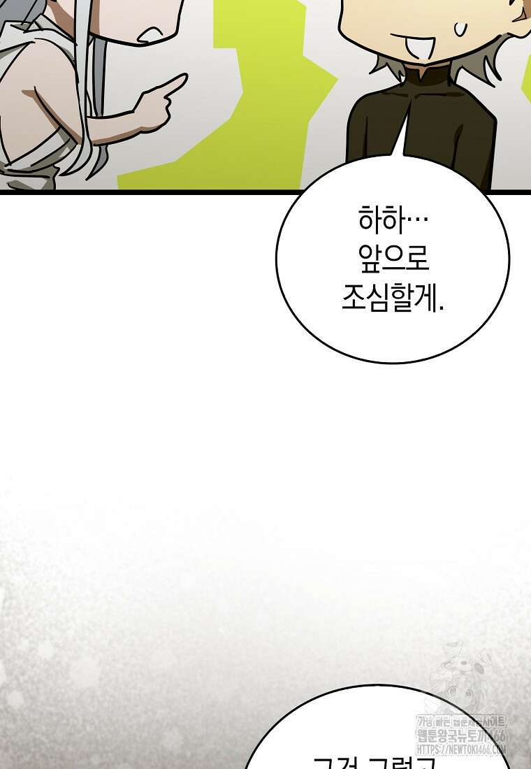 성자는 개뿔, 현대의학의 힘이다 115화 22
