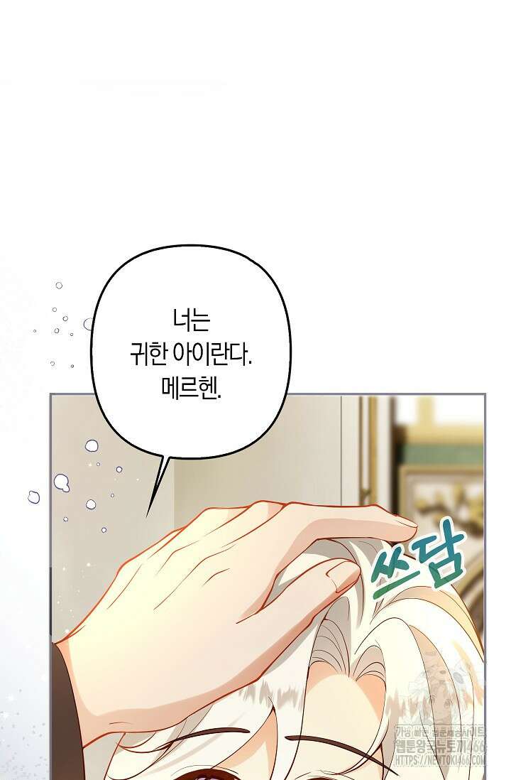 여주와 남주의 아이들을 키우게 되었습니다 67화 (외전 7화) 2