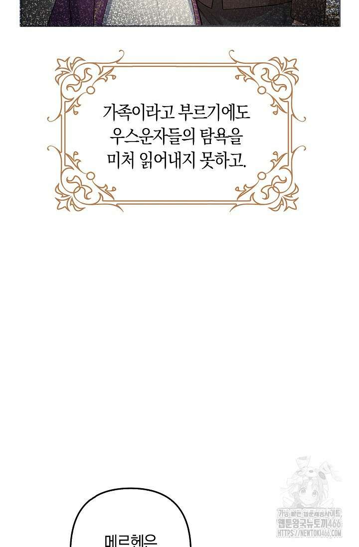 여주와 남주의 아이들을 키우게 되었습니다 67화 (외전 7화) 5