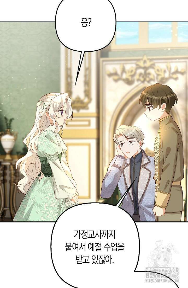 여주와 남주의 아이들을 키우게 되었습니다 67화 (외전 7화) 7